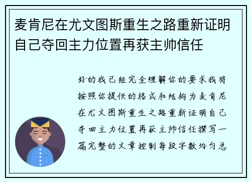 麦肯尼在尤文图斯重生之路重新证明自己夺回主力位置再获主帅信任