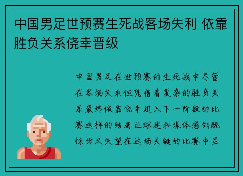 中国男足世预赛生死战客场失利 依靠胜负关系侥幸晋级
