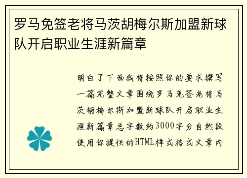 罗马免签老将马茨胡梅尔斯加盟新球队开启职业生涯新篇章
